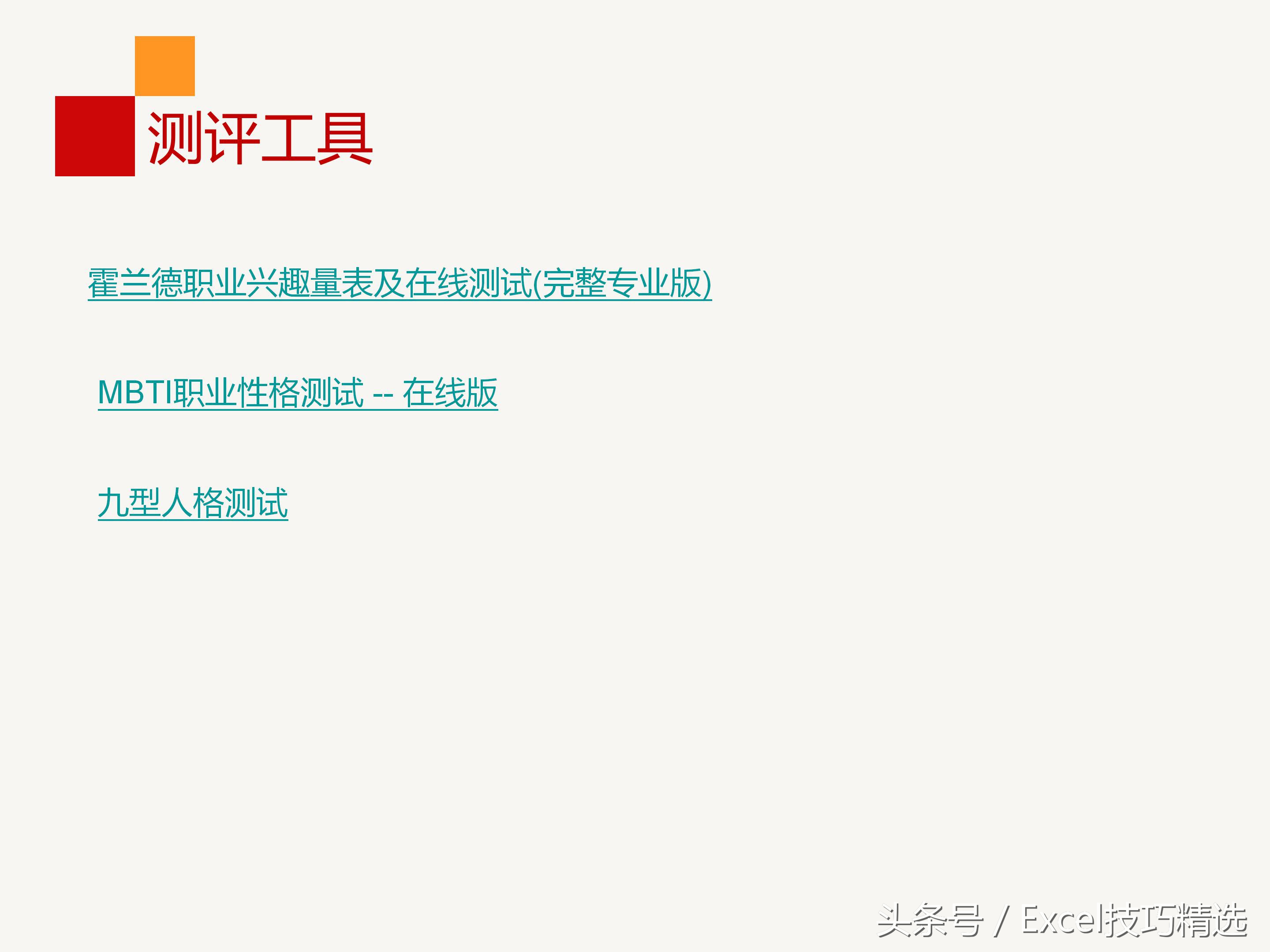 企业员工内训合集,企业干部职业生涯规划培训ppt