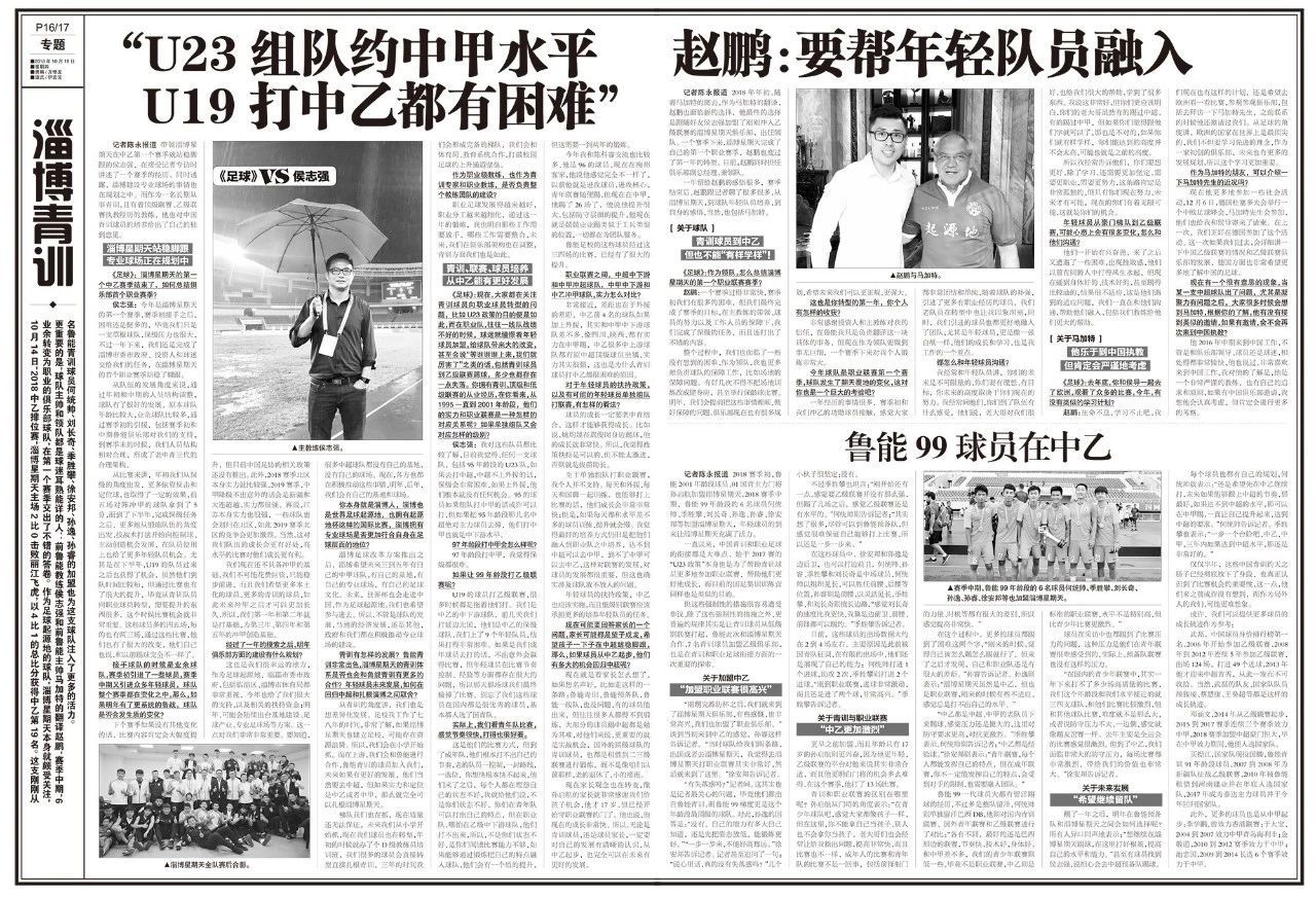 99届国青,99年龄段国青队