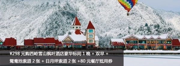 成都西岭雪山旅游攻略一日游一月,成都花水湾夏日旅游攻略