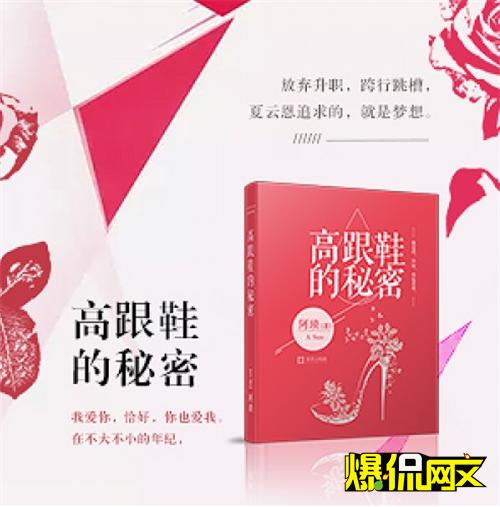 墨墨大神阿琐新文《高跟鞋的秘密》优雅上架