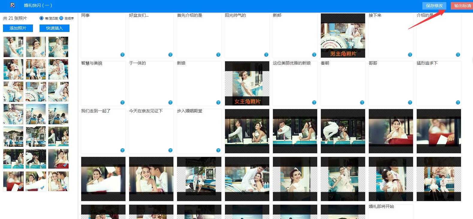 如何制作婚礼开场快闪ppt,怎么制作快闪在婚礼上放