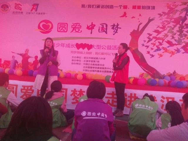 武汉钢城六中携手正源学堂第七班共同举办圆爱中国梦大型公益活动