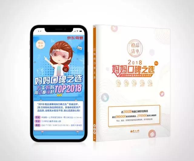 2018橙品清单妈妈口碑之选发布MARK靠谱年度母婴用品榜单