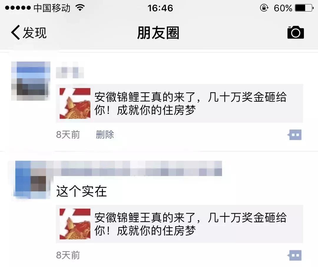 转发这条“锦鲤”，你将被*子骗**锁定……