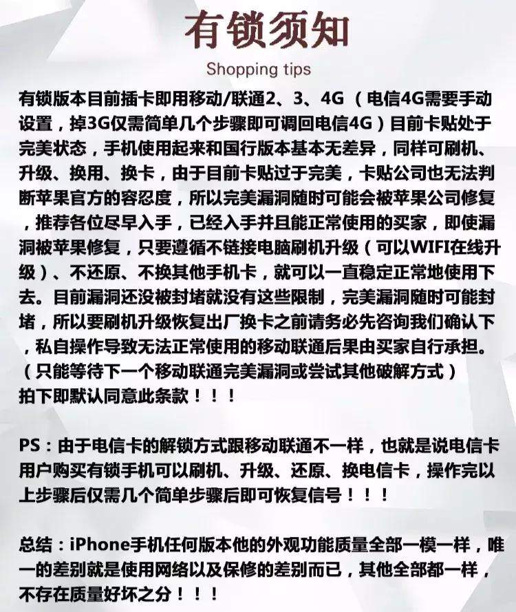 iphone美版黑解跟国行有什么区别,iphone有锁机最新黑解教程