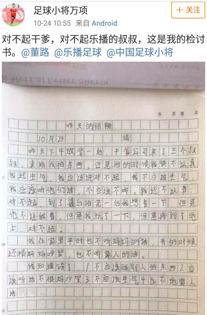 足球检讨书,足球检讨600字