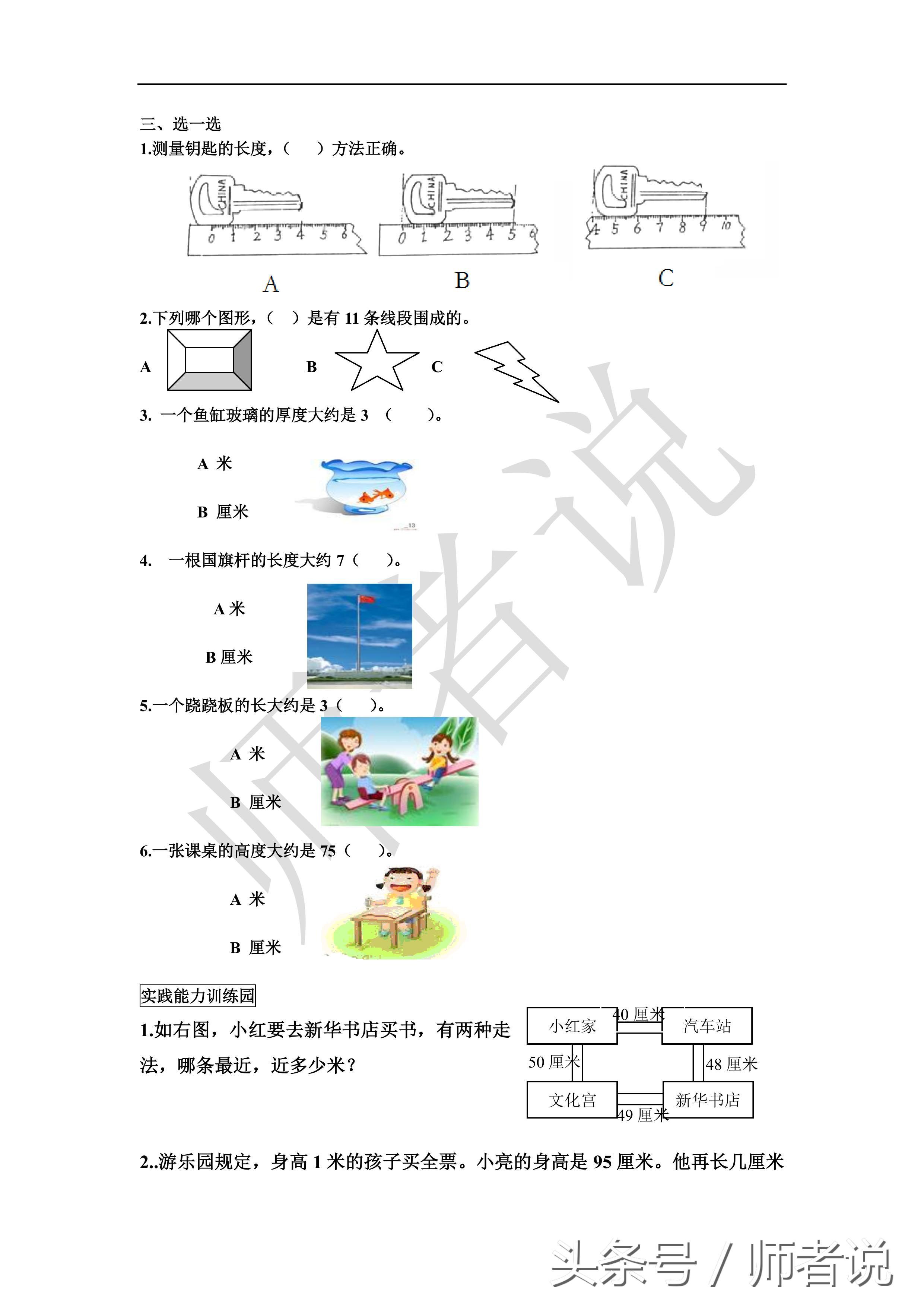 二年级数学1-4单元测试卷完整版,二年级数学测试卷家长签字