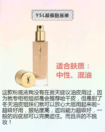 一些值得入手的秋冬粉底液推荐