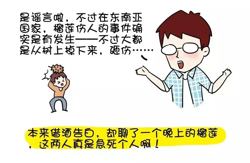 「嗨妞科普」吃榴莲喝酒会致命