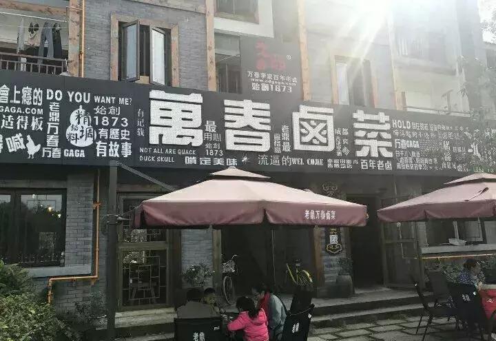 温江吃货推荐地方,温江当地好吃的卤菜是哪个店