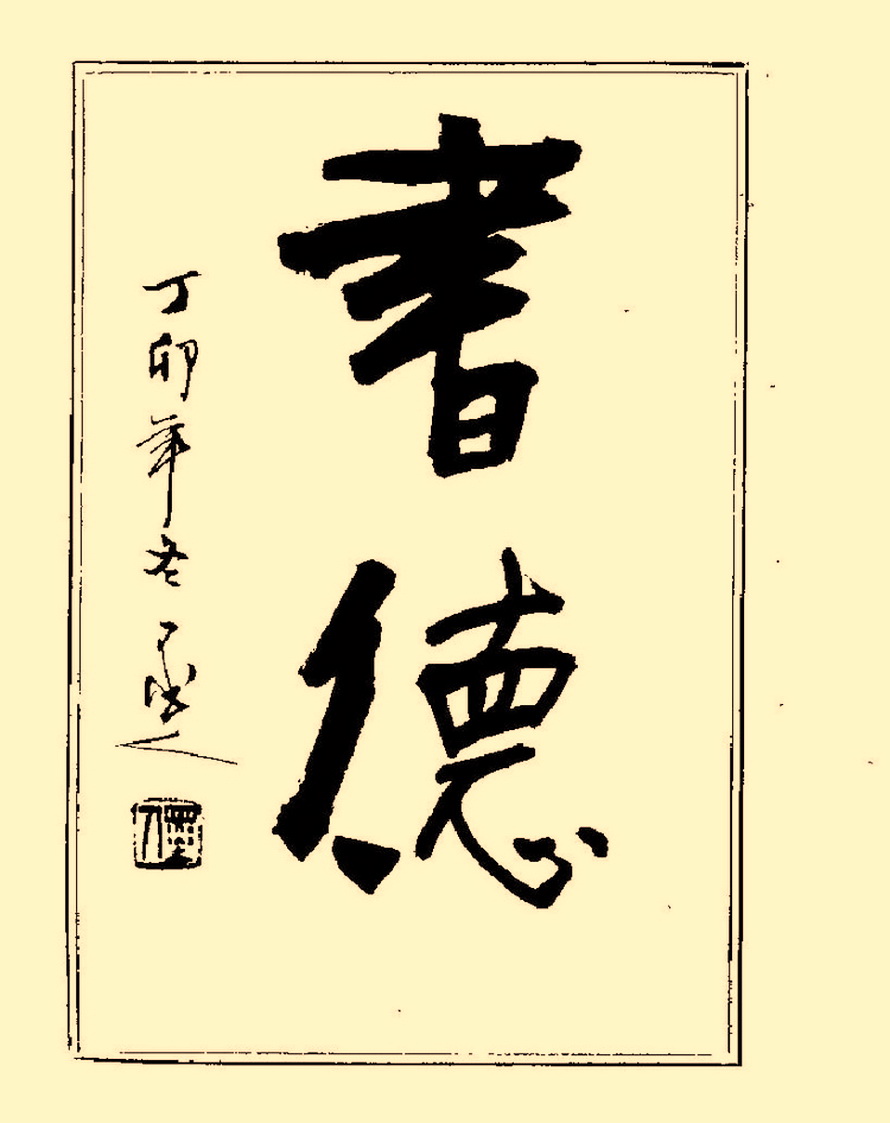 毛笔字初学者字帖杨再春,杨再春书法技法教程全集