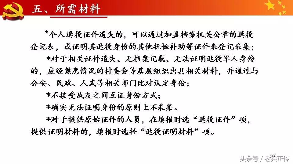 退役军人信息采集需要带什么资料,致所有当过兵的战友退役军人