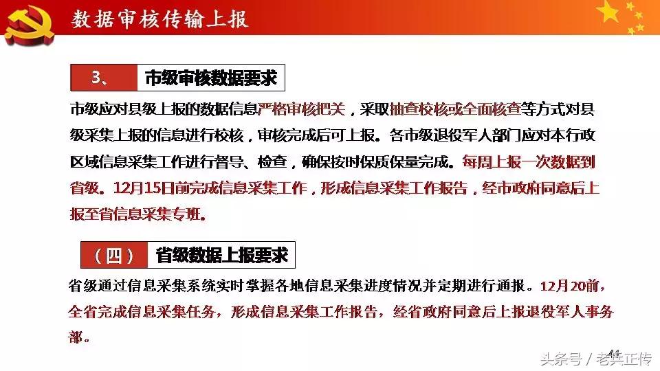 退役军人信息采集需要带什么资料,致所有当过兵的战友退役军人