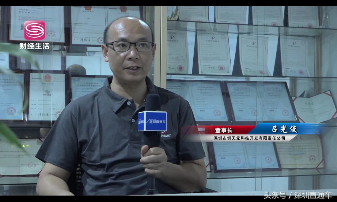 深圳财经频道《深圳直通车》报道——深圳市圳天元科技开发