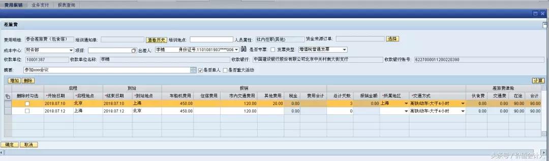 差旅费报销常见问题,差旅费报销时如何处理