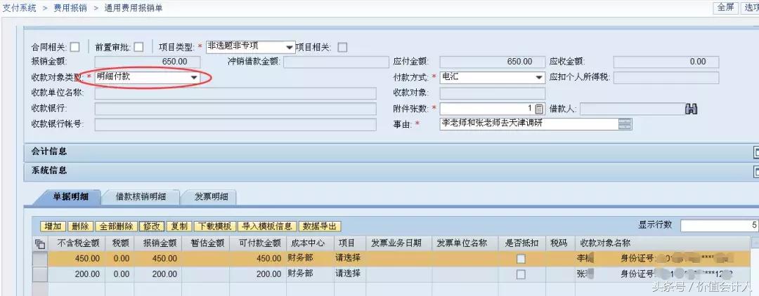 差旅费报销常见问题,差旅费报销时如何处理