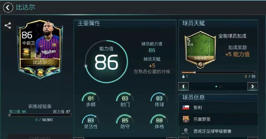 fifa足球世界141埃姆雷詹,fifa足球世界顶级转会最佳阵容