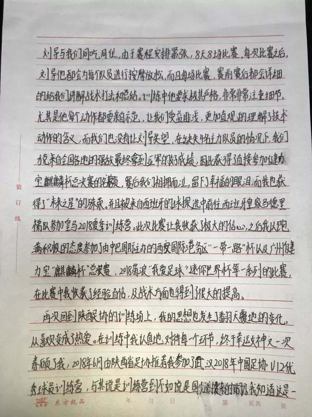 从公园的土操场到代表国家队,我只用了2年