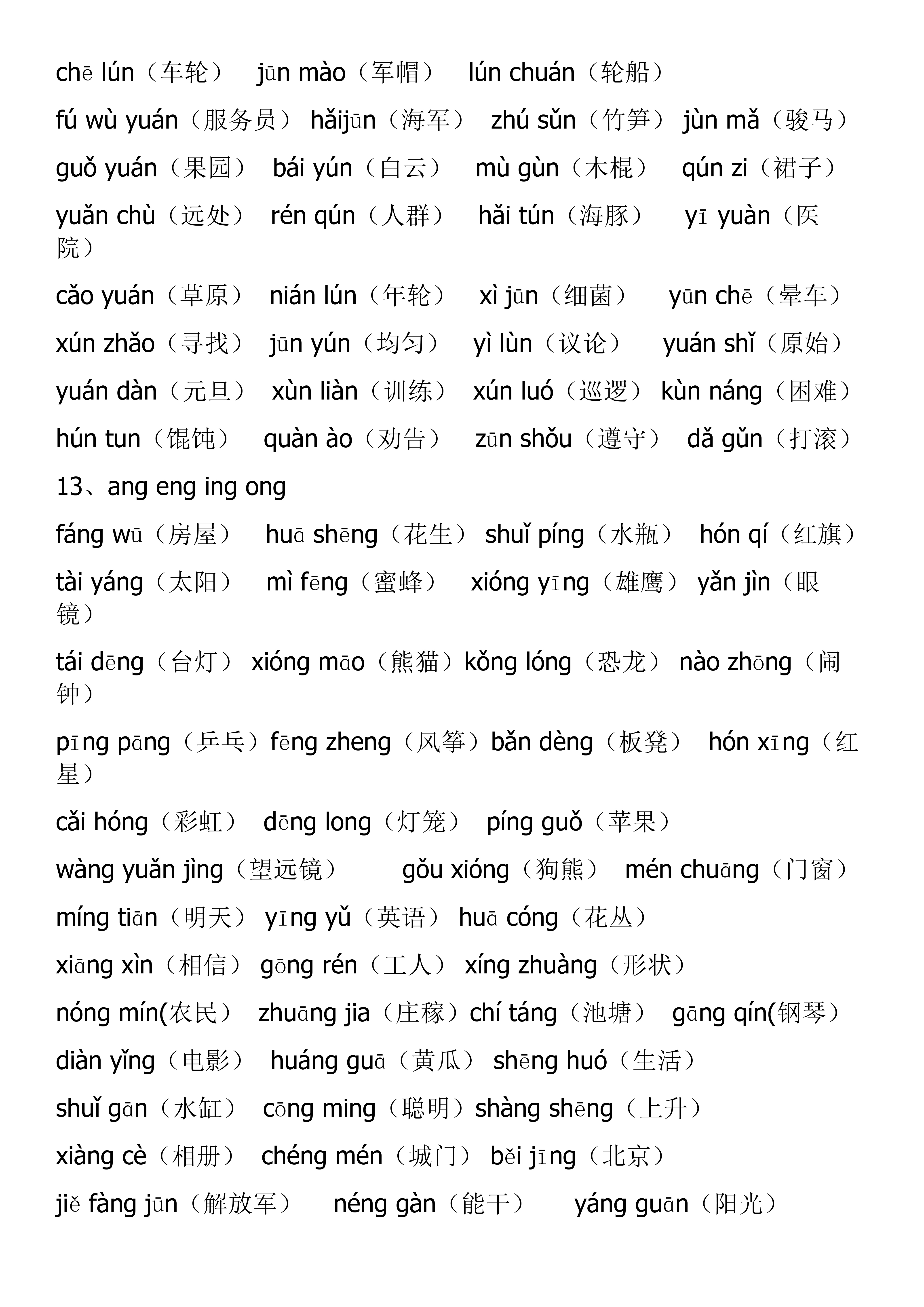 一年级拼音声母韵母整体认读音节,一年级拼音整体认读音节有哪些