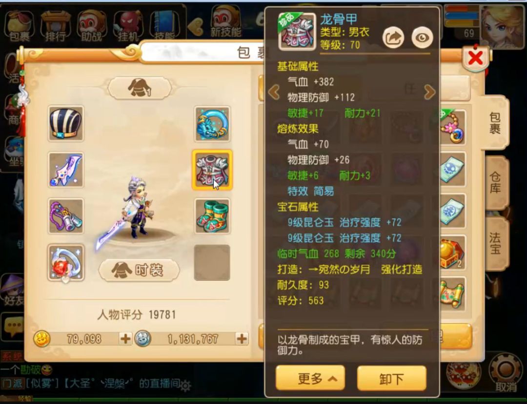 69化生装备推荐,梦幻西游69化生必带装备