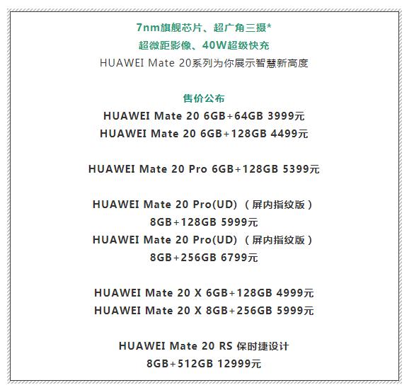 mate20报价,代购华为mate20