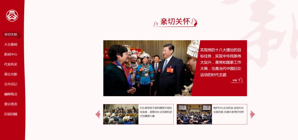 号角已响，如约而至！中国妇女十二大官方网站上线啦！