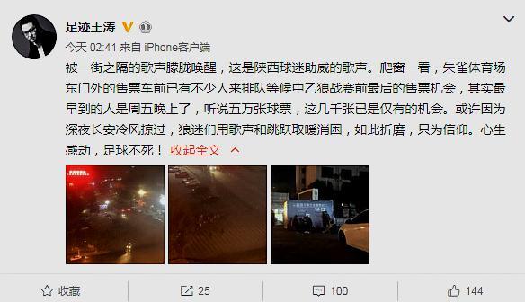 4万张票网上被秒光现场下午2点*票开**球迷凌晨排队只为看1场中乙