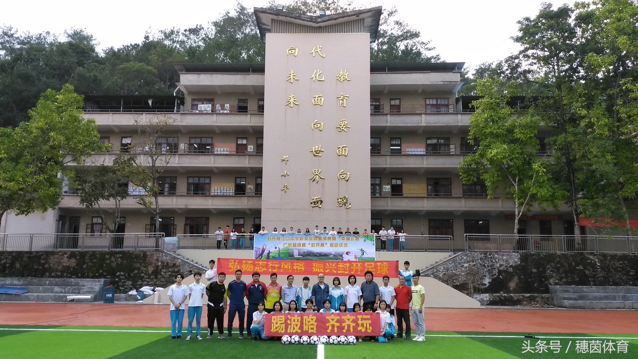 喜讯！封开江口中学校友杯成功对接广东超级杯省级联赛平台