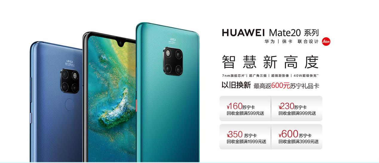 华为mate20以旧换新多少钱,华为mate20旧手机值多少钱