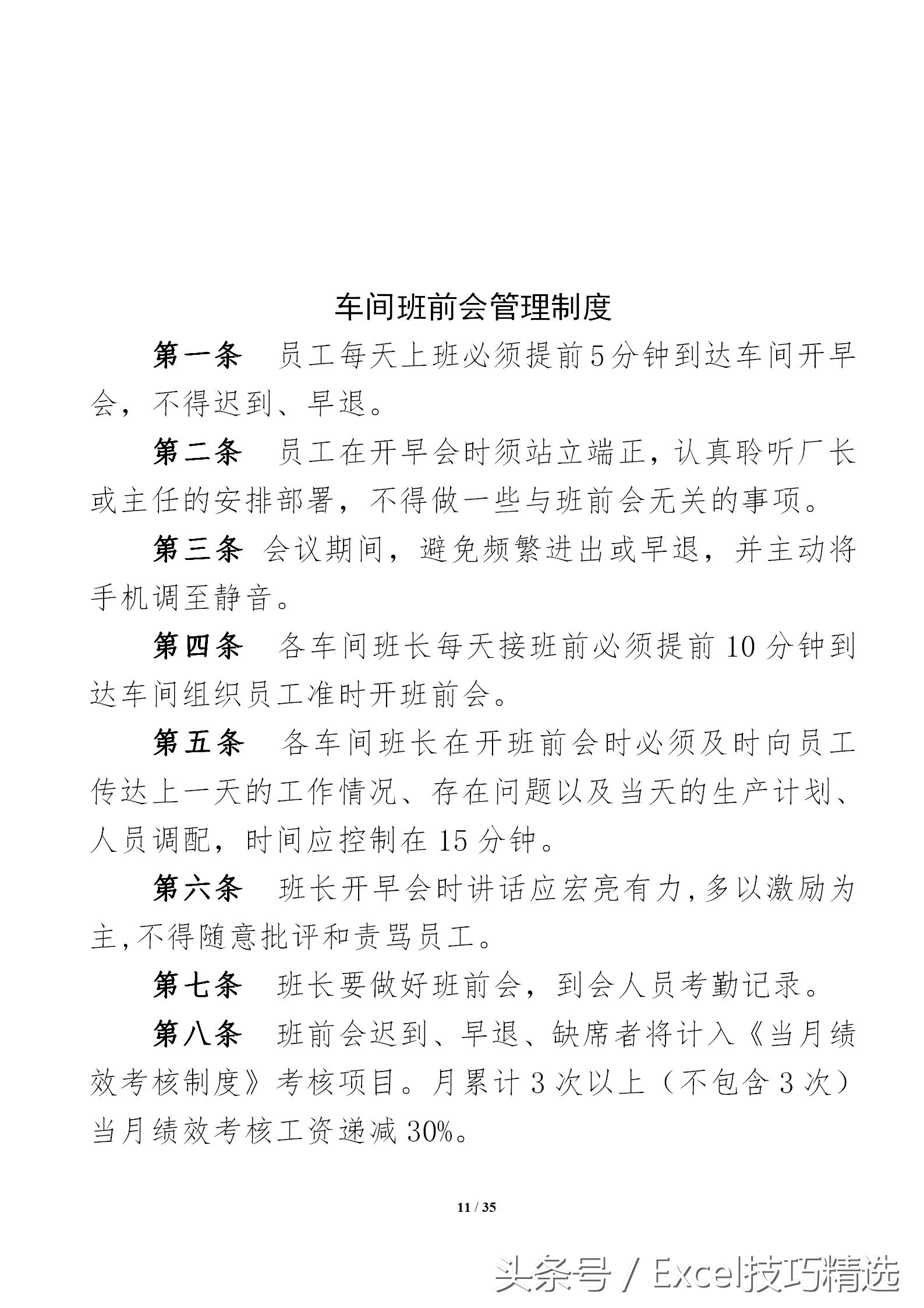 生产车间管理五大要素模板,生产车间五大管理项目