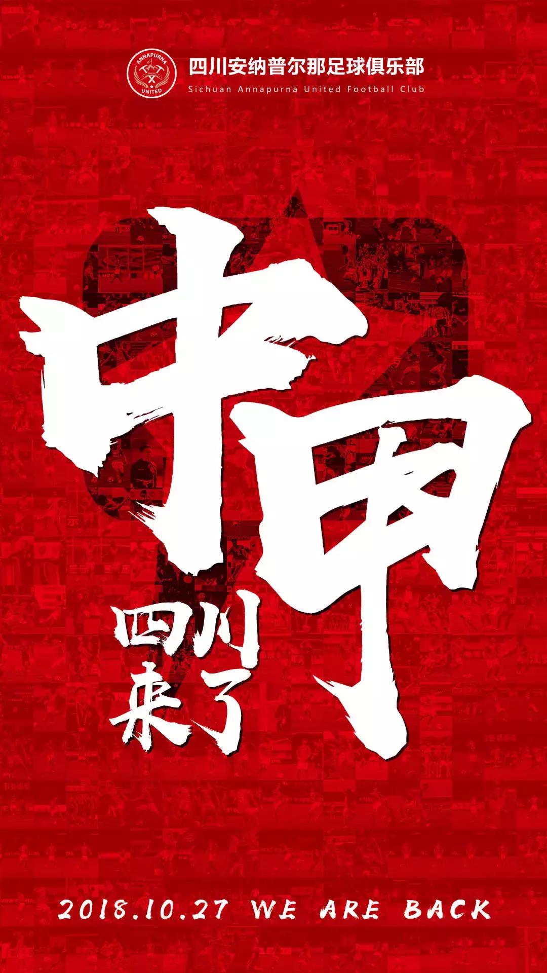 四川足球的崛起,四川足球什么时候崛起的