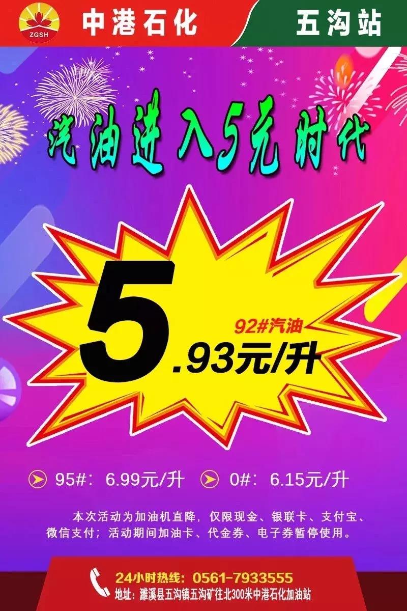 92号汽油能回到5块多价格吗,92汽油5块9便宜吗