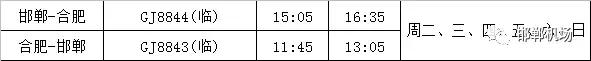 邯郸机场每日航班表,2024夏秋航班换季邯郸