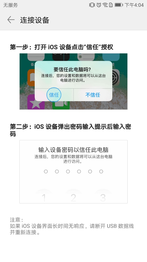 华为换苹果用什么换机软件,苹果换机华为怎么操作