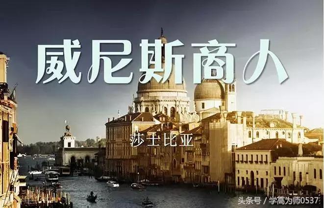 威尼斯商人主要内容100字,威尼斯商人阅读批注