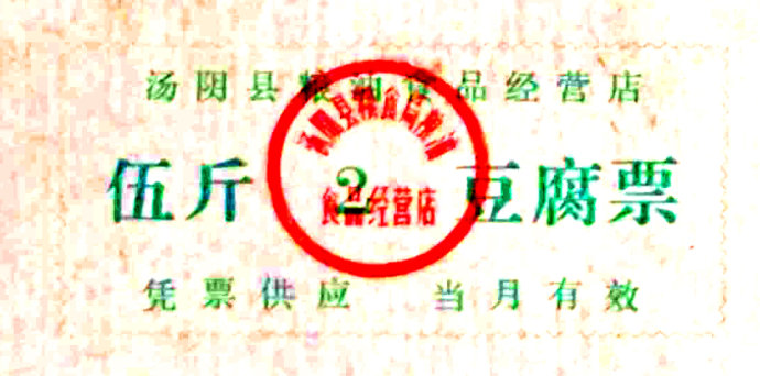 老时光：计划经济时期的票证最后一张让人忍俊不禁