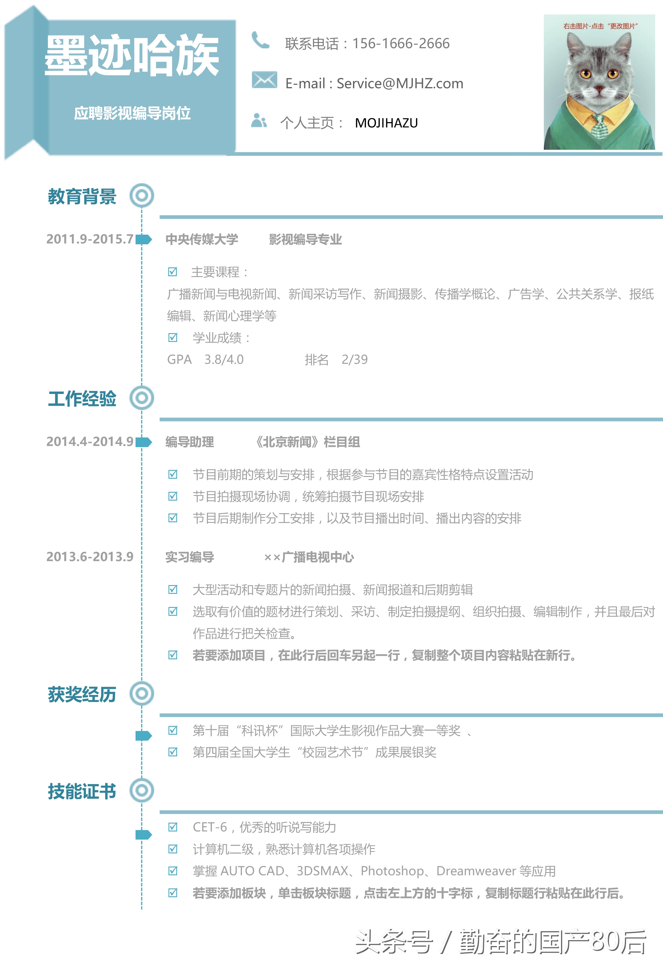撰写一份求职简历模板,大专眼视光技术求职简历模板