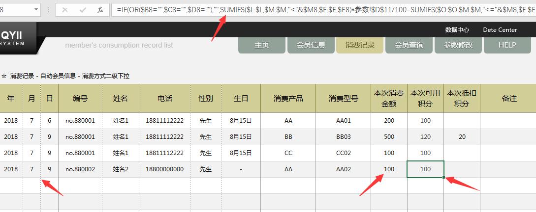 excel会员管理系统,怎样用excel制作会员积分管理