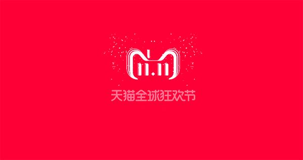 天猫双11品牌logo全视之眼,天猫双11的logo是什么字体