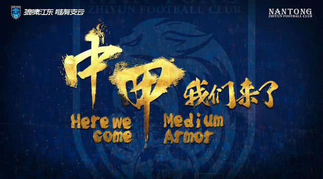 江苏足球发展前景分析,南通冲甲