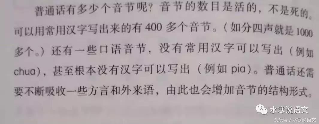 “chuā”出现在小学语文教材中，真的会误人子弟吗？