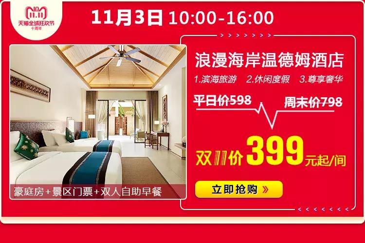 双11抢1元券抢房,双11特价房限时抢购