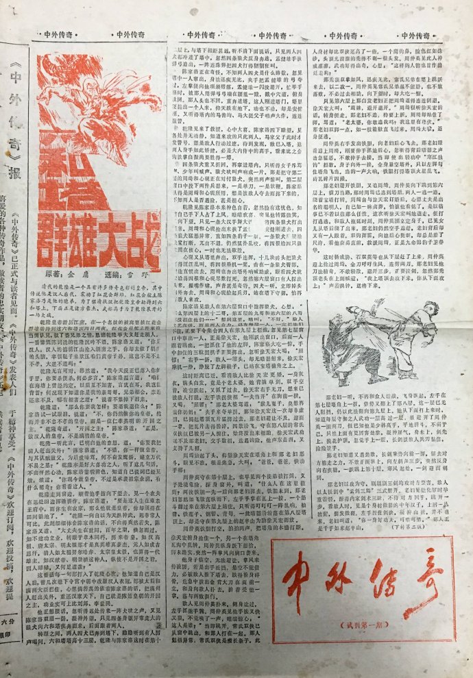 飞雪连天射白鹿是金庸的哪部小说,飞雪连天射白鹿金庸的小说