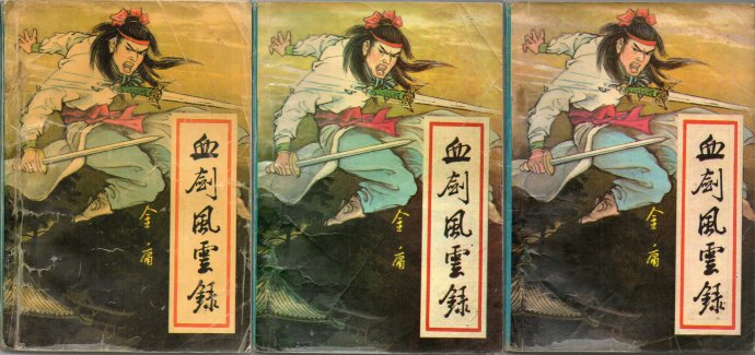 飞雪连天射白鹿是金庸的哪部小说,飞雪连天射白鹿金庸的小说