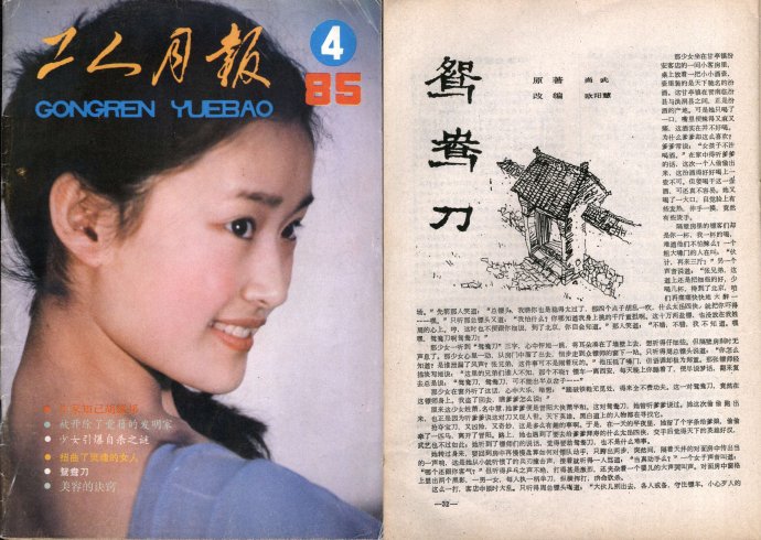 飞雪连天射白鹿是金庸的哪部小说,飞雪连天射白鹿金庸的小说