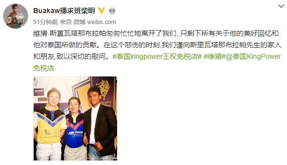 莱斯特城致敬老板,身价千万的泰拳王播求