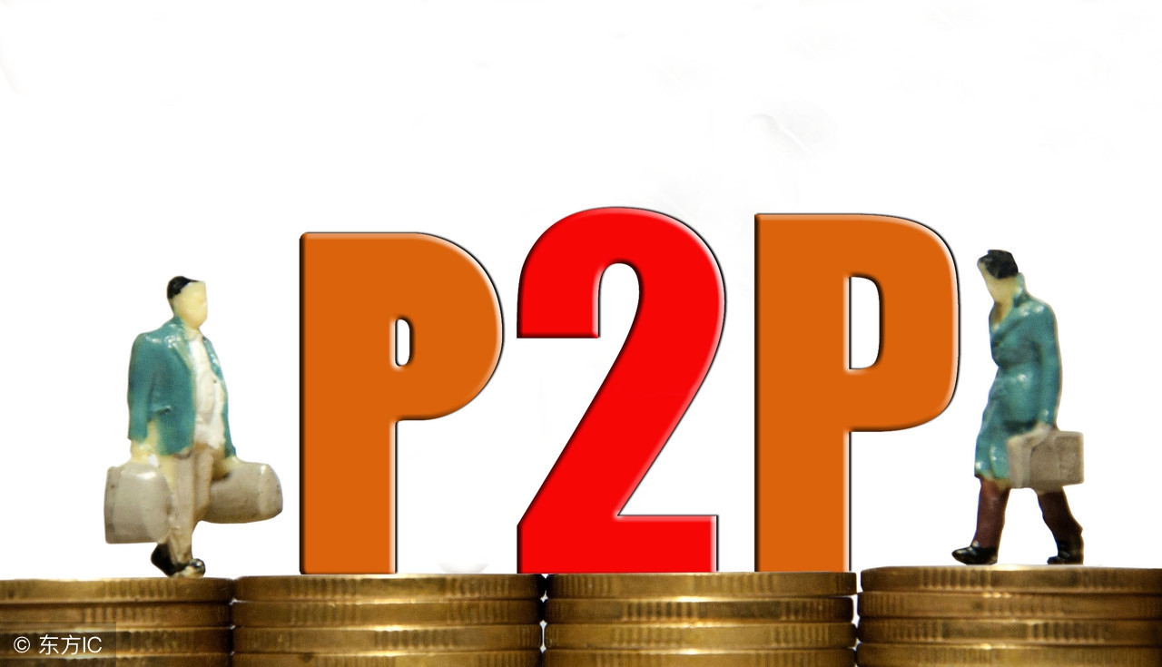 你的P2P理财真的安全吗？给你自查宝典，合规P2P平台5大要素！