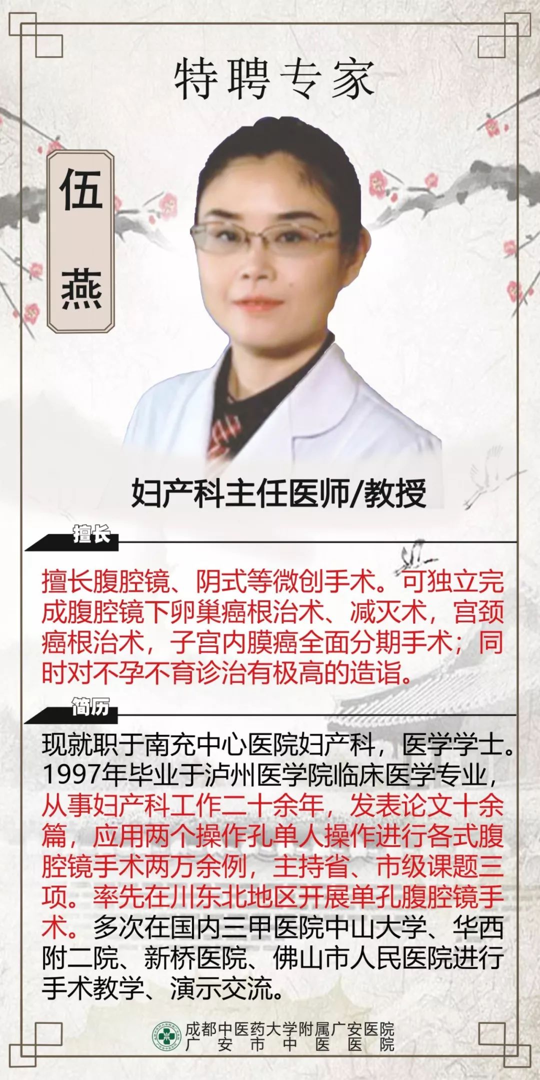 热烈欢迎我院特聘妇产科专家「伍燕」