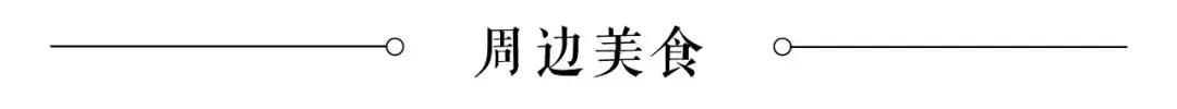 进博会指定餐饮,第三届进博会美食攻略