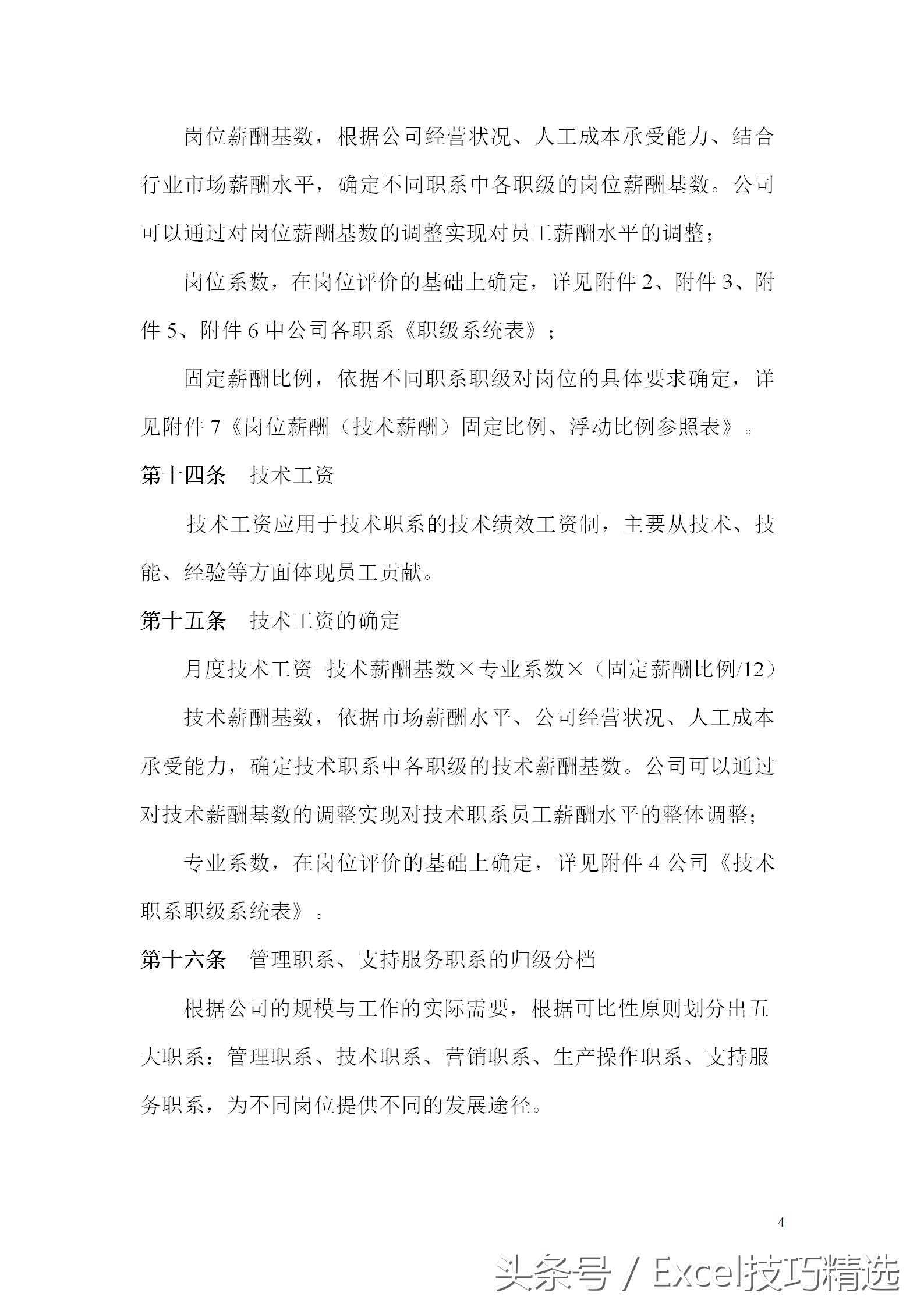 薪酬体系设计实操全案pdf,薪酬架构方案模板